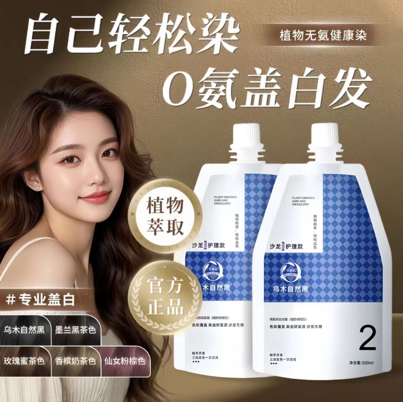 600ml大双支沙龙护理染发膏