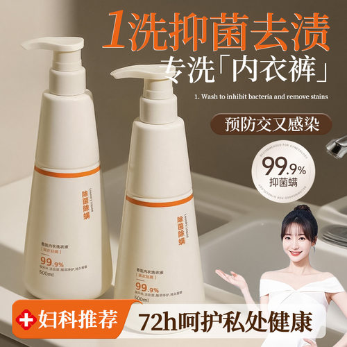 内衣内裤专用洗衣液留香孕妇女士抑菌去血渍去黄姨妈清洗液