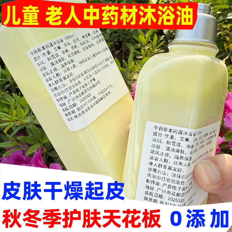 秋冬季防皮肤痒干燥起皮沐浴油