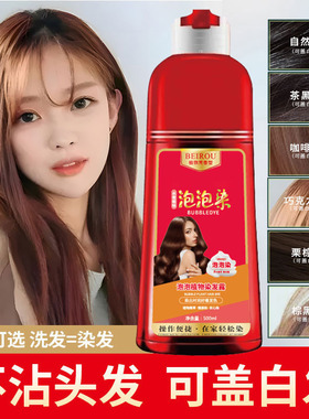 植物泡泡染染发剂染发膏大红瓶不伤头皮发植物调理型茶黑色自然黑