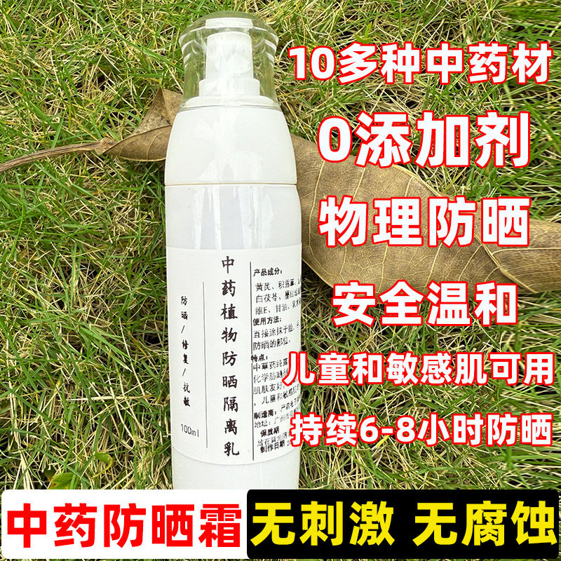 儿童用防晒纯中药手工护肤防晒植物性防嗮霜老中医孕妇专用无添加