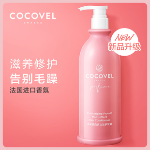 COCOVEL蔻露薇水润蛋白多效护发素护发乳改善毛躁持久柔顺润发乳