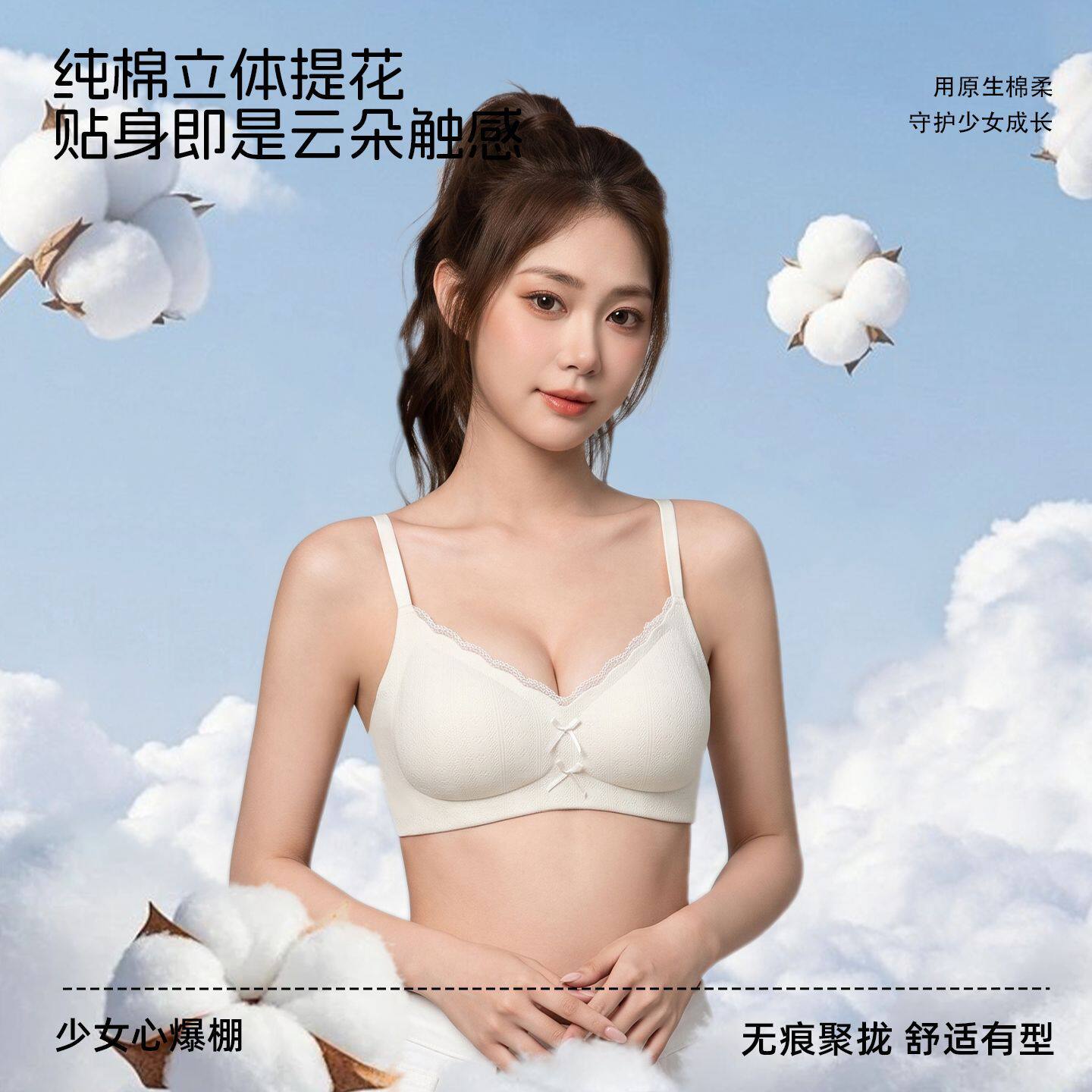蕾丝边蝴蝶结无痕内衣女小胸聚拢软支撑无钢圈固定杯少女纯棉文胸