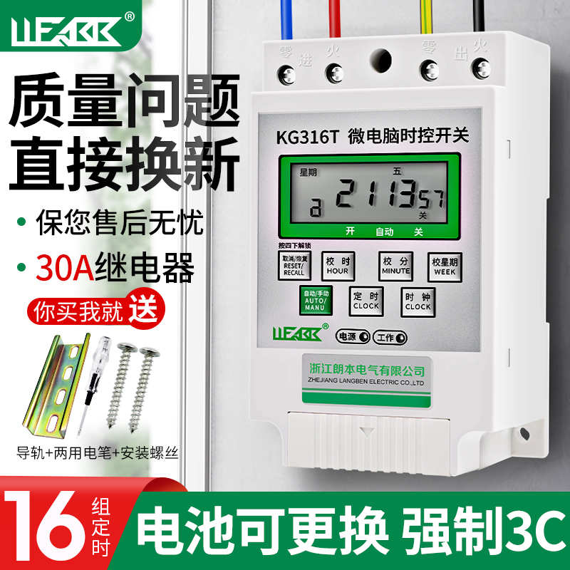 定时器定时开关kg316t时控开关智能微电脑路灯广告牌控制器220v