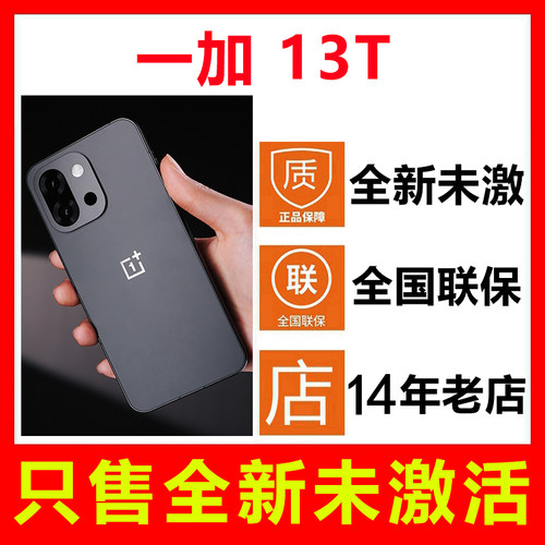 一加13T手机全新原封未激活正品