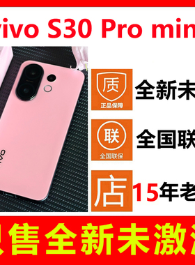 【全新未拆封未激活】vivo S30 Pro mini手机 国行正品全国联保