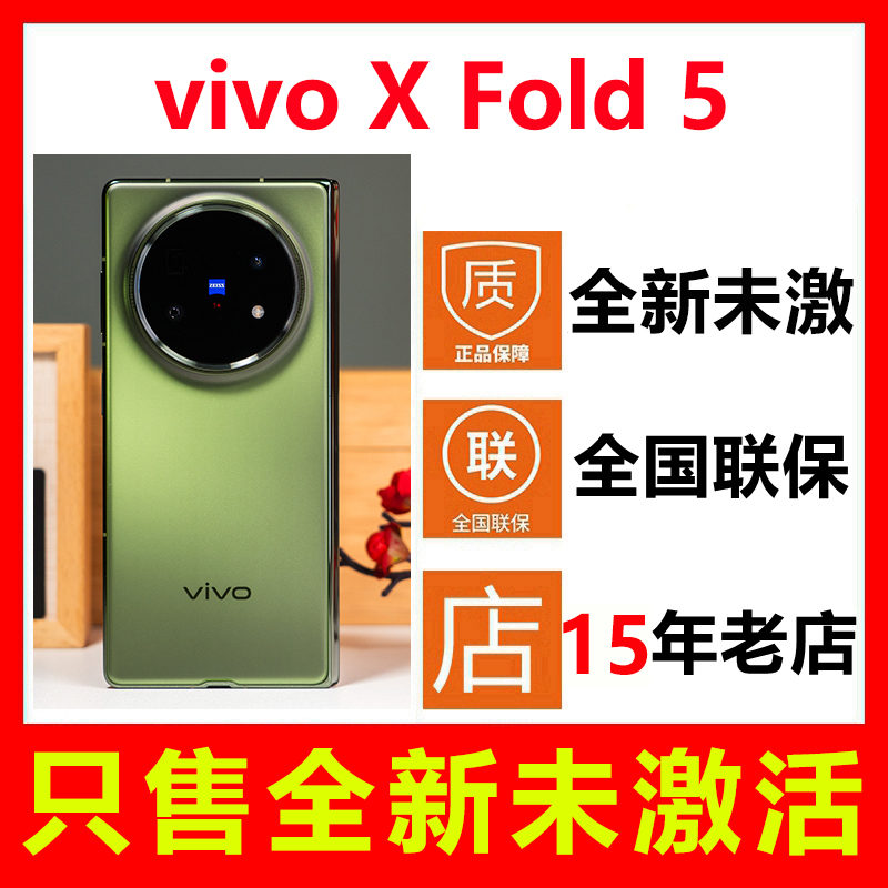 全新未激活vivoXFold5折叠手机