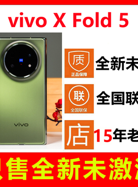 【全新未拆封未激活】vivo X Fold5新款折叠屏手机正品 全国联保