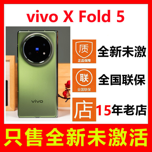 全新未激活vivoXFold5折叠手机