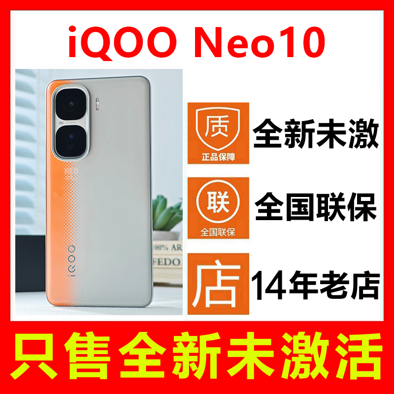 vivoiQOONeo10手机全新未激活