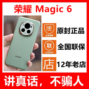 honor 5G新品 荣耀 Magic6新款 手机魔术6骁龙8gen3全新原封未激活