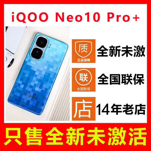 iQOONeo10Pro+手机全新未激活