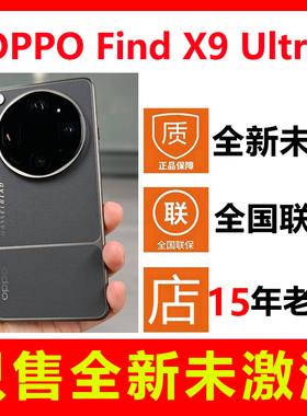 【全新未拆封未激活】OPPO Find X9 Ultra手机 国行正品全国联保