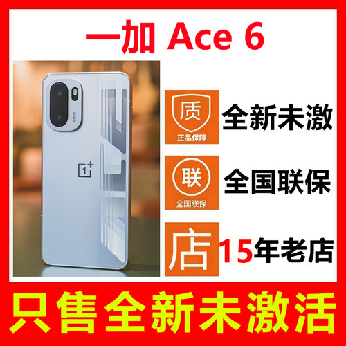 全新未激活一加Ace6手机正品