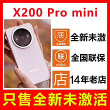 【全新未拆封未激活】vivo X200 Pro mini手机正品全国联保一年
