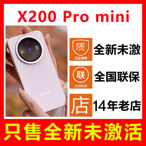 vivoX200Promini手机全新未激