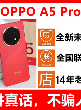 【全新未拆封未激活】OPPO A5 Pro手机 国行正品全国联保