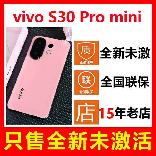 全新未激活vivoS30Promini手机