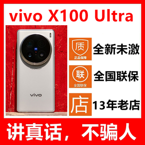 5G新品vivo X100 Ultra新款手机⼀英⼨云台级主摄全新原封未激活