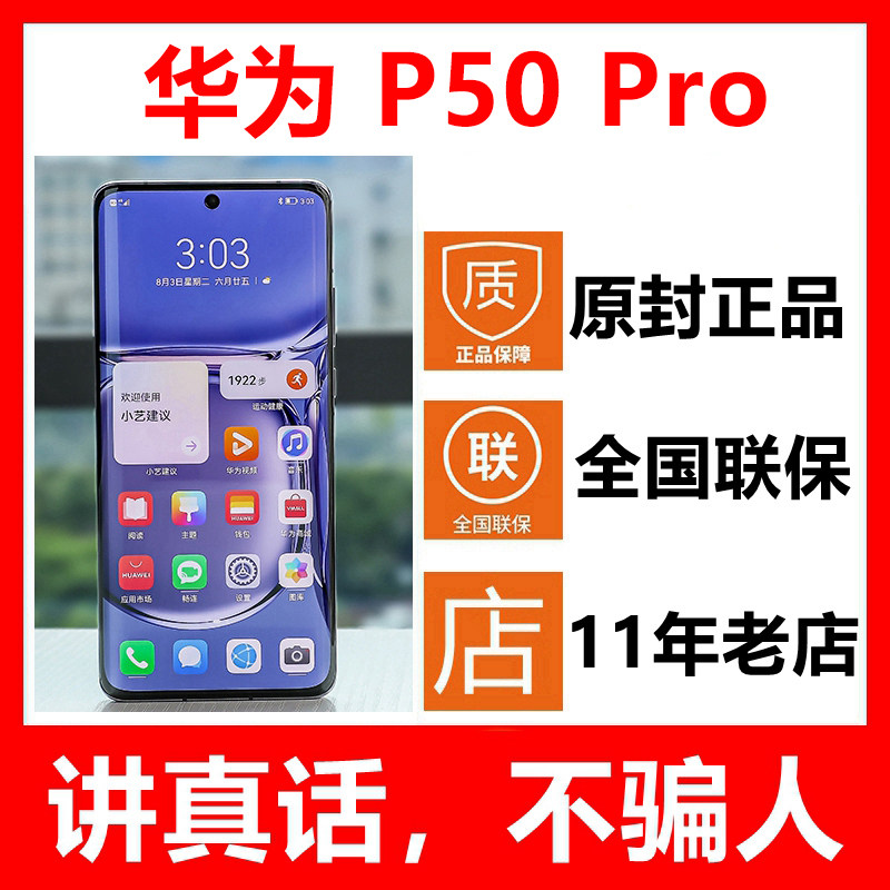 新品Huawei/华为 P50 Pro新款手机华P系列骁龙版全新未激活P50pro属于什么档次？