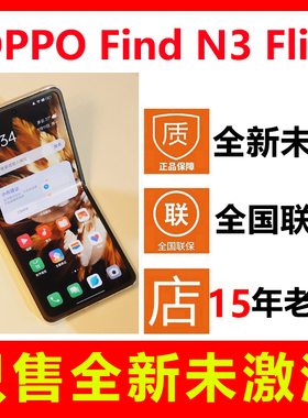 【全新未拆封未激活】OPPO Find N3 Flip小折叠手机 正品全国联保