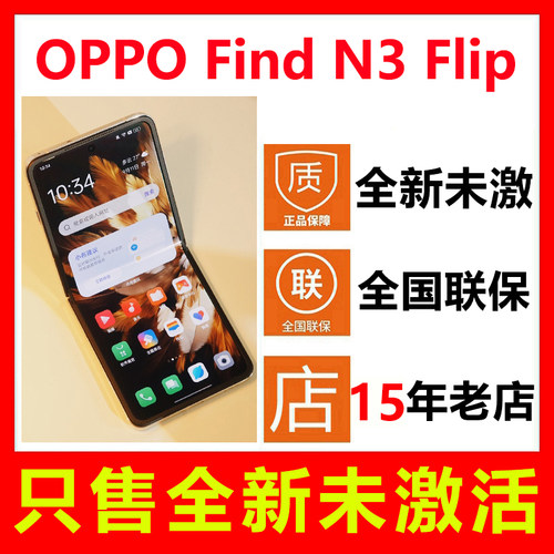 全新未激活OPPOFindN3Flip手机