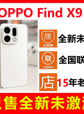 【全新未拆封未激活】OPPO Find X9新款手机 国行正品全国联保