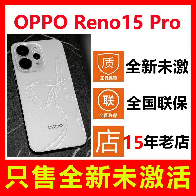 【全新未拆封未激活】OPPO Reno15 Pro新款手机 国行