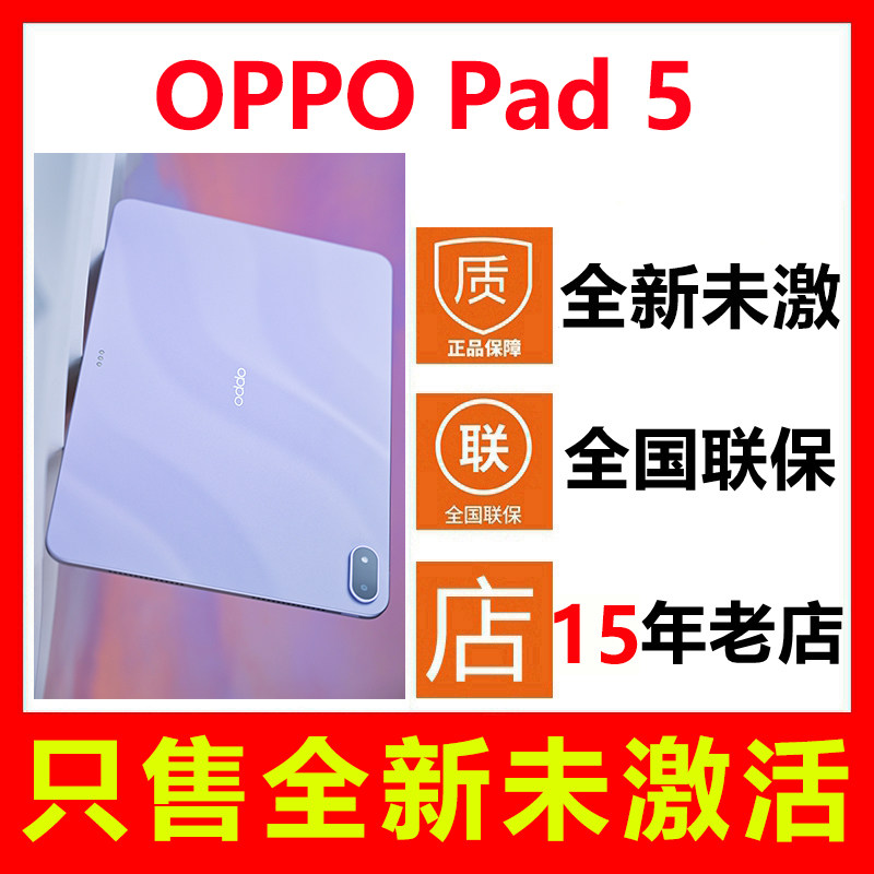 【全新未拆封未激活】OPPO Pad 5新款平板电脑 国行正品全国联保