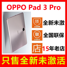 【全新未拆封未激活】OPPO Pad 3 Pro平板电脑 国行正品全国联保