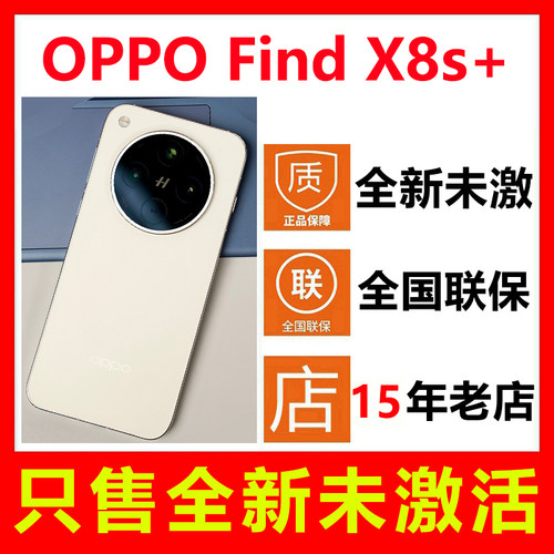 全新未激活OPPOFindX8s+手机