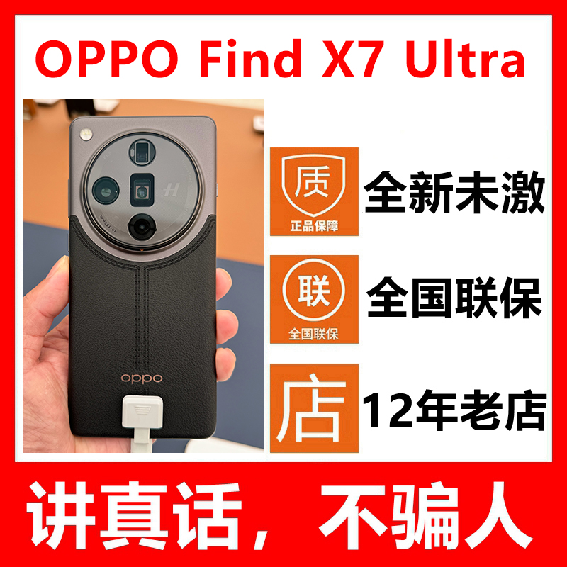 5G新品OPPO Find X7 Ultra新款手机巨犀玻璃 骁龙8gen3全新未激活 手机 手机 原图主图