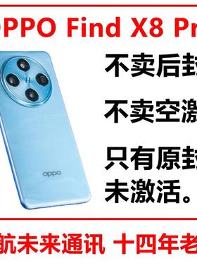 5G新品OPPO Find X8 Pro新款手机天玑9400全新原封未激活findX8P
