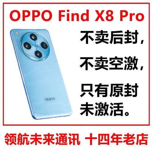 OPPOFindX8Pro手机全新未激活