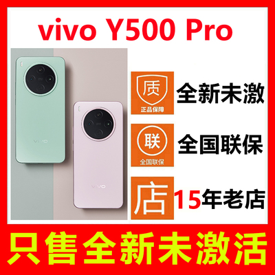 vivoY500Pro手机国行正品