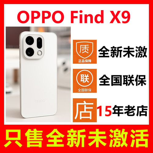 全新未激活OPPOFindX9手机正品