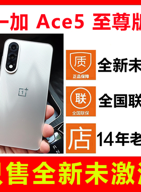 【全新未拆封未激活】OnePlus/一加 Ace 5 至尊版手机 国行正品