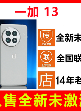 【全新未拆封未激活】OnePlus/一加 13新款手机正品全国联保一年