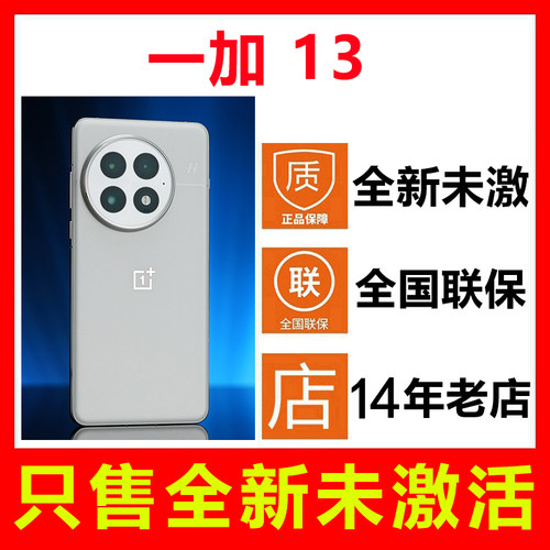 全新未拆封未激活一加13手机正品