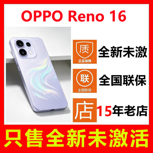 全新未激活OPPOReno16手机正品