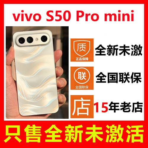全新未激活vivoS50Promini手机