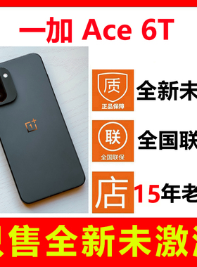 【全新未拆封未激活】OnePlus/一加 Ace 6T手机 国行正品全国联保