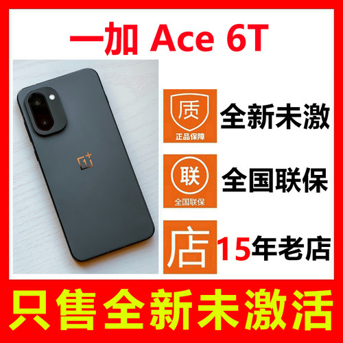 全新未激活一加Ace6T手机正品