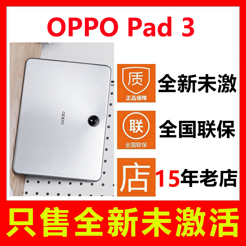 【全新未拆封未激活】OPPO Pad 3平板电脑 国行正品全国联保