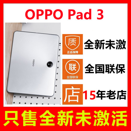 全新未激活OPPOPad3平板电脑