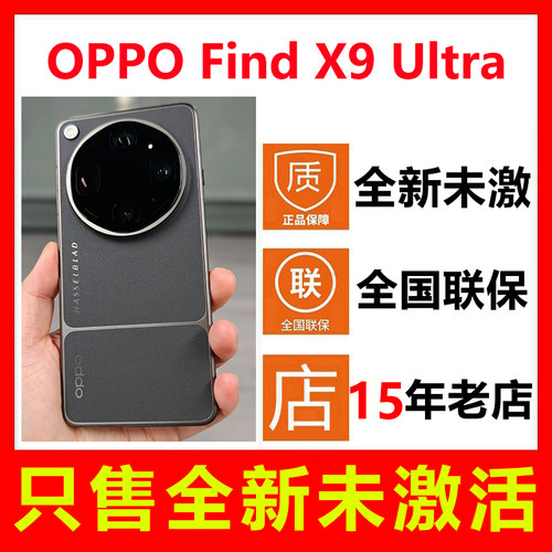 全新未激活OPPOFindX9Ultra手机