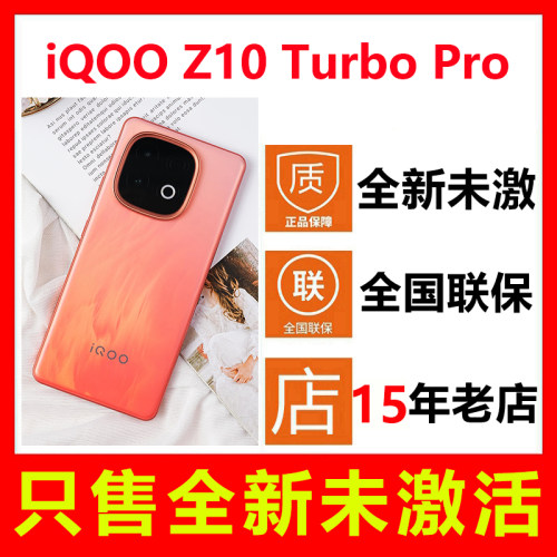全新vivoiQOOZ10TurboPro手机