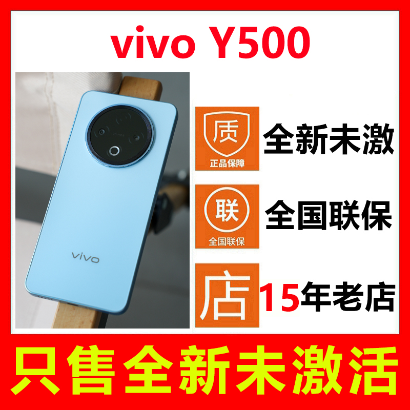 全新未激活vivoY500手机正品
