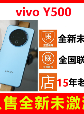 【全新未拆封未激活】vivo Y500新款手机 国行正品全国联保