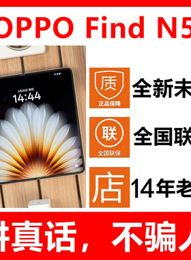 【全新未拆封未激活】OPPO Find N5折叠屏手机国行正品全国联保